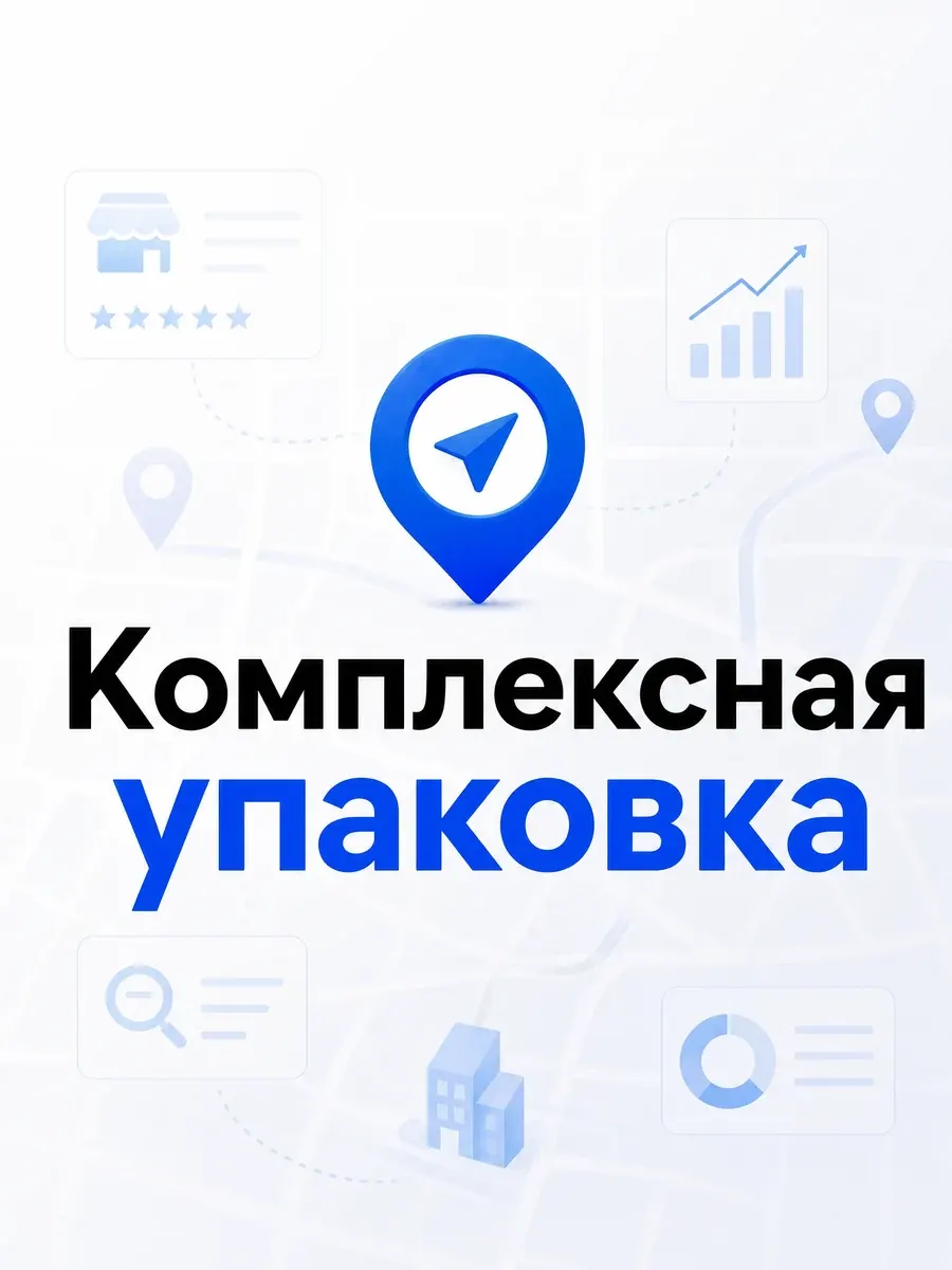 Комплексная упаковка карточки бизнеса на картах